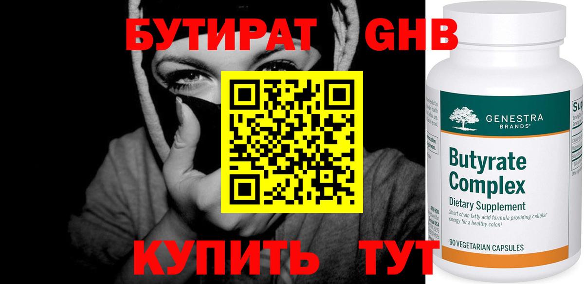 БУТИРАТ  Вход с VPN  Каменск-Шахтинский  Бутират буратино 