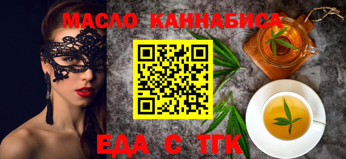 Каменск-Шахтинский  Печенье с ТГК конопля  Вход с VPN 