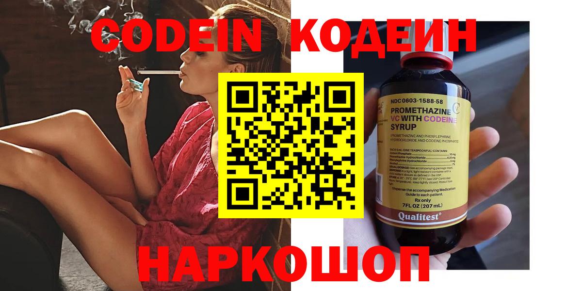 Кодеиновый сироп Lean Purple Drank  Вход с VPN  Codein напиток Lean (лин)  Каменск-Шахтинский 