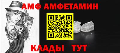 амф Ливны