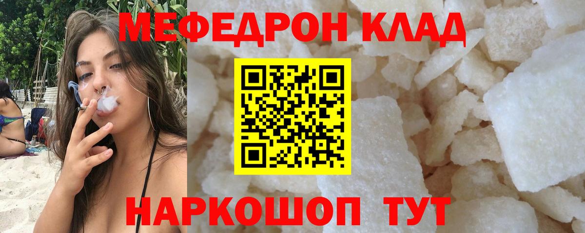МЯУ-МЯУ  МЯУ-МЯУ 4 MMC  Каменск-Шахтинский  Вход с VPN  Мефедрон кристаллы 