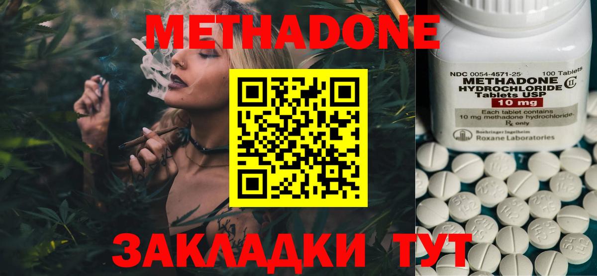 МЕТАДОН methadone Каменск-Шахтинский